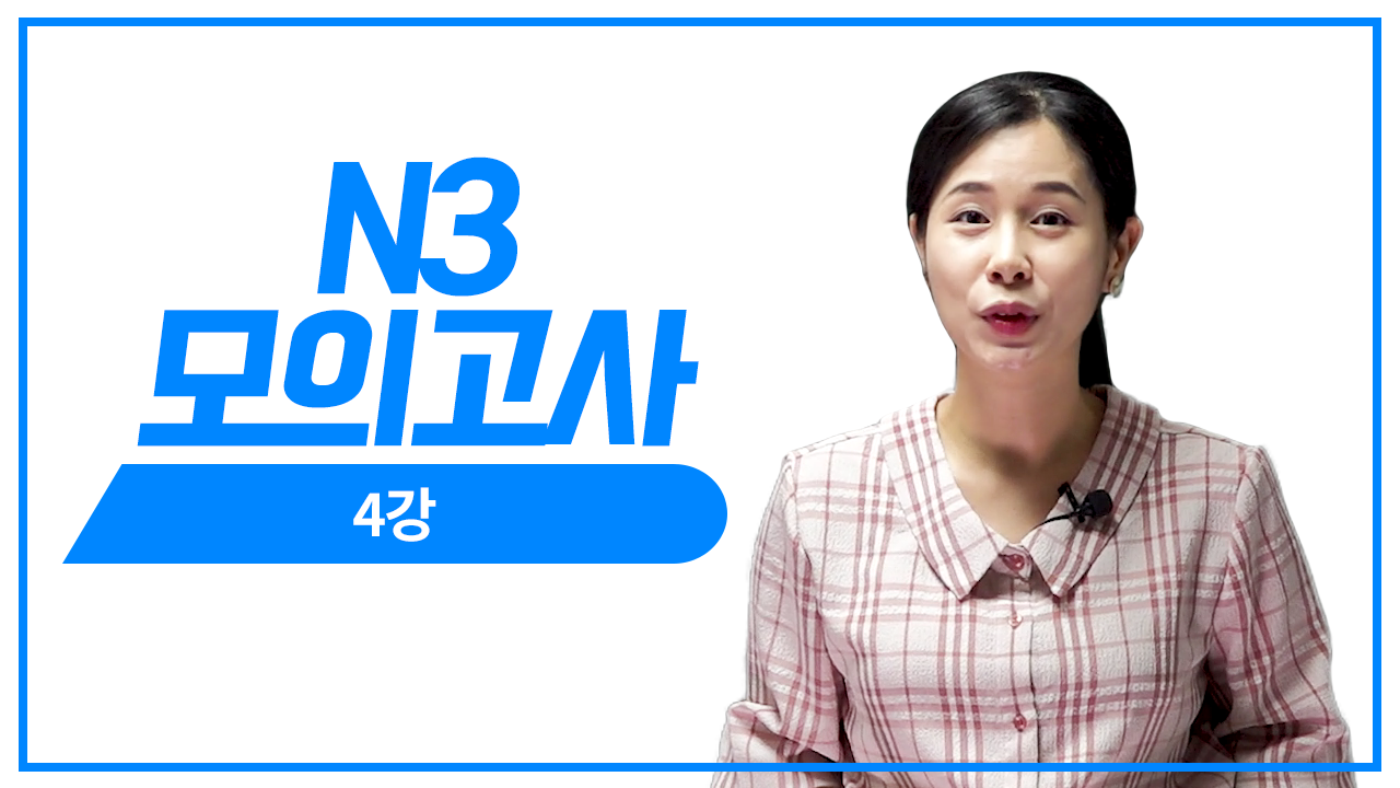 문자어휘 문제 풀이4