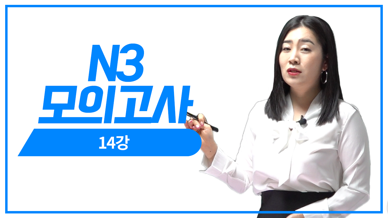청해 문제 풀이3