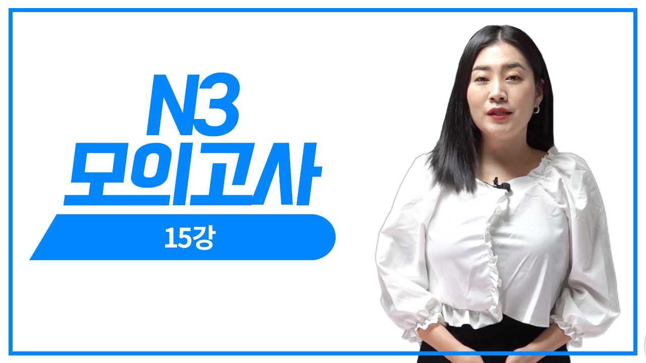 청해 문제 풀이4