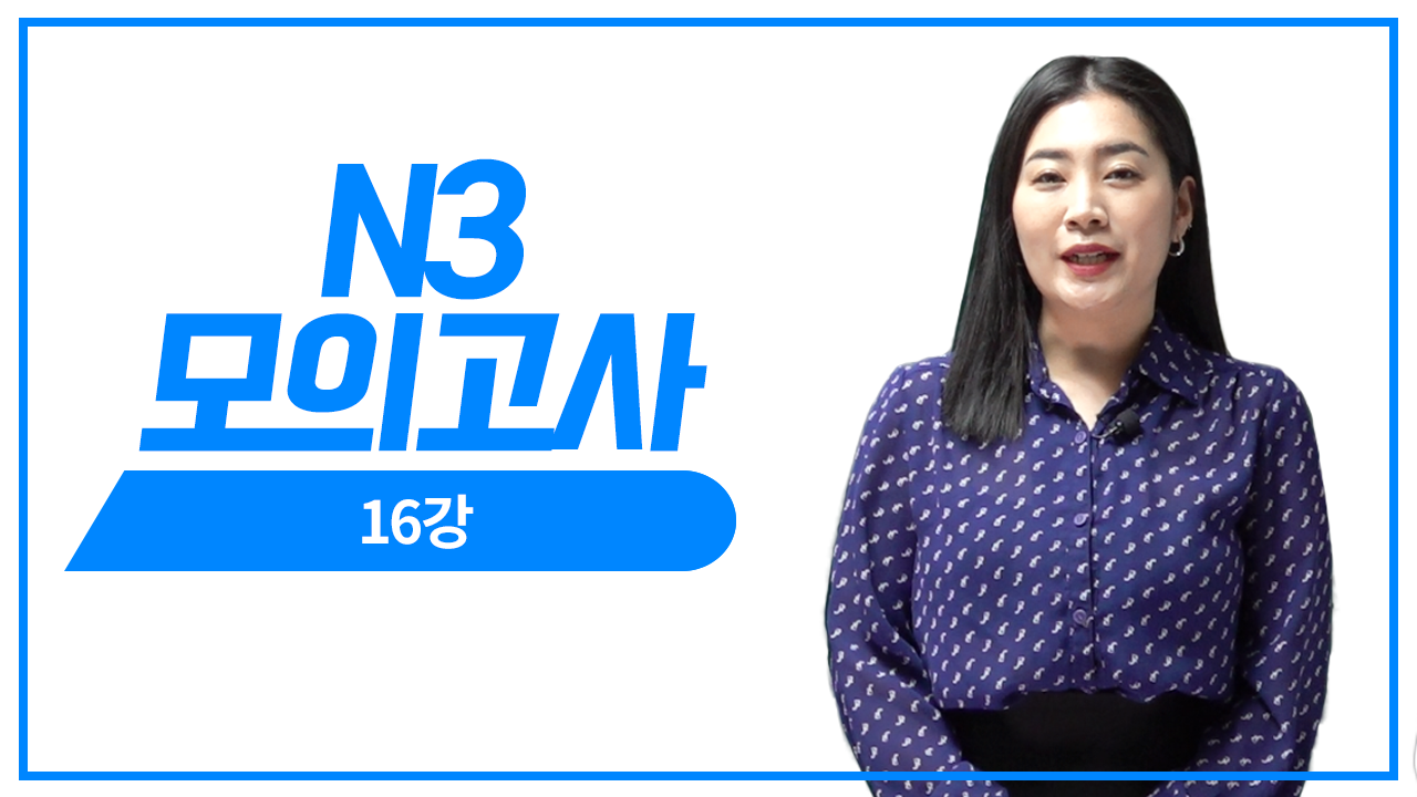 청해 문제 풀이5