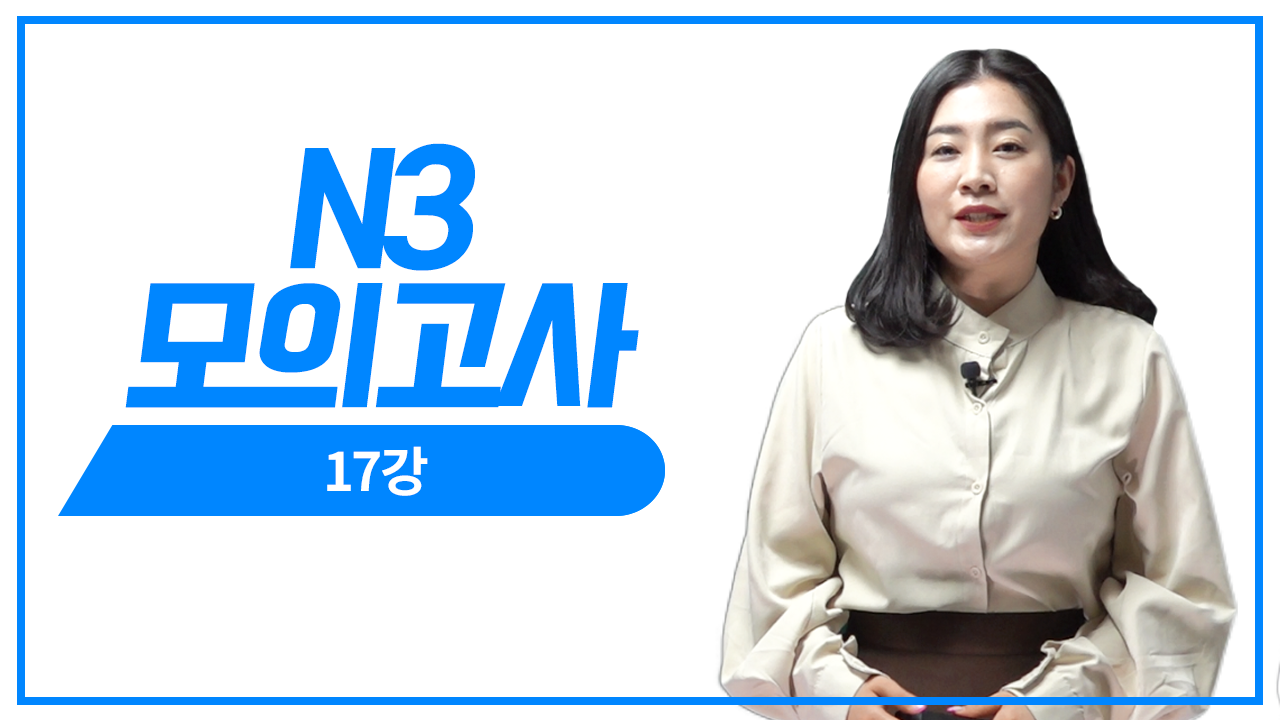 청해 문제 풀이6