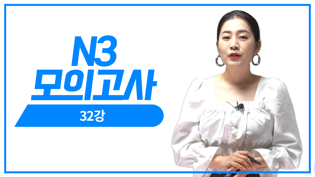 청해 문제 풀이3